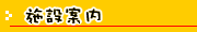 �{�݈ē����j���[