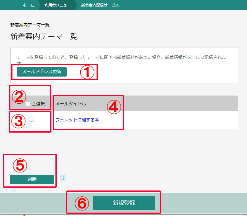新着案内配信サービス画面です。
